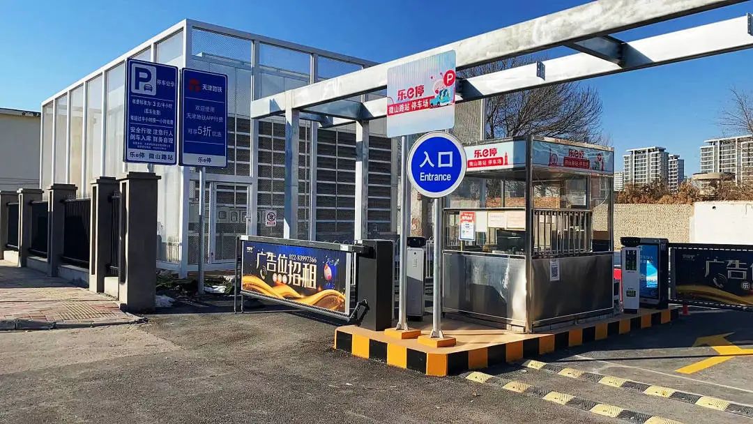 天津軌道交通集團攜手科拓股份創(chuàng)建民心停車場，停車換乘無縫銜接！